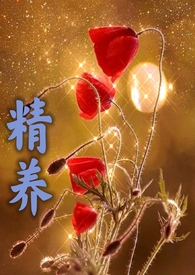 精养(父女高h)