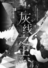 灰线批发厂家直销