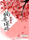 嫡女荣归全文阅读